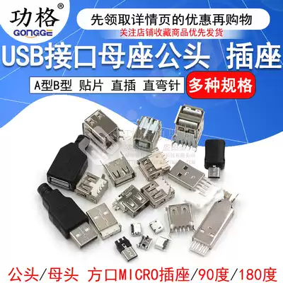 USB interface female seat male head square MICRO connector socket connector a Type B patch straight pin