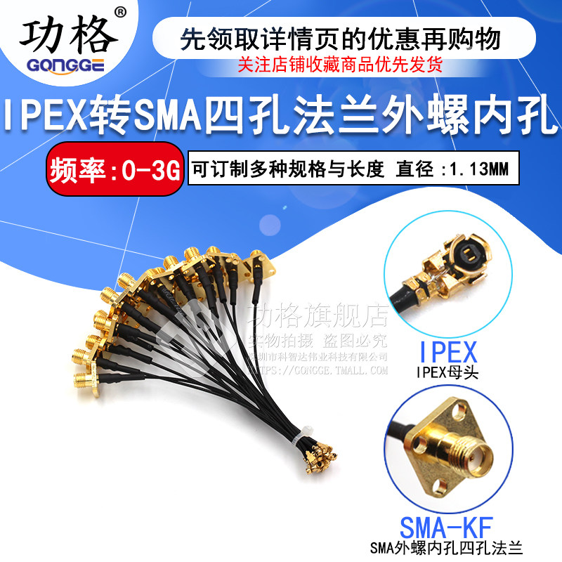 SMA-KF IPX-1 13 Black Line SMA Four-hole flange turn IPEX feeder antenna switching wire Outer screw inner hole