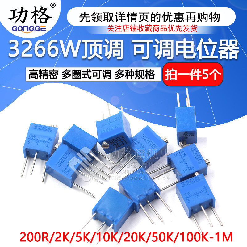 3266W顶调 可调精密电位器1K 2/5/10/20/100/200/500K 103 多圈式