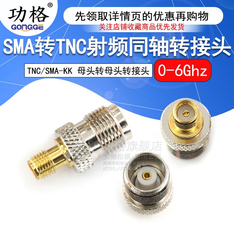 功格 TNC母头转SMA母头 射频转接头 GPS转接器 TNC/SMA-KK DC-6G