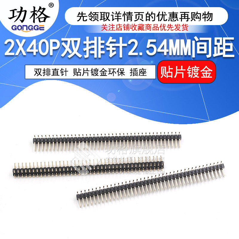 2*40P双排贴片直针2.54MM间距 2X40P连接器 贴片铜镀金排针接插件