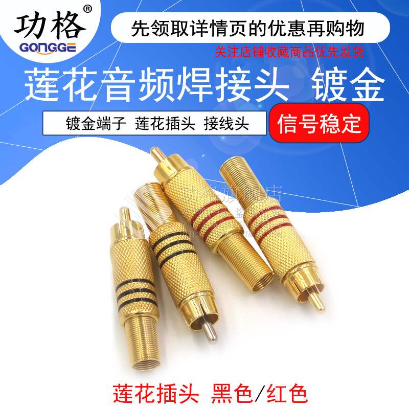 Lotus Audio Film Welding Head Gilded Terminal RCA Wiring Head Lotus Plug AV Video Camera Public Head