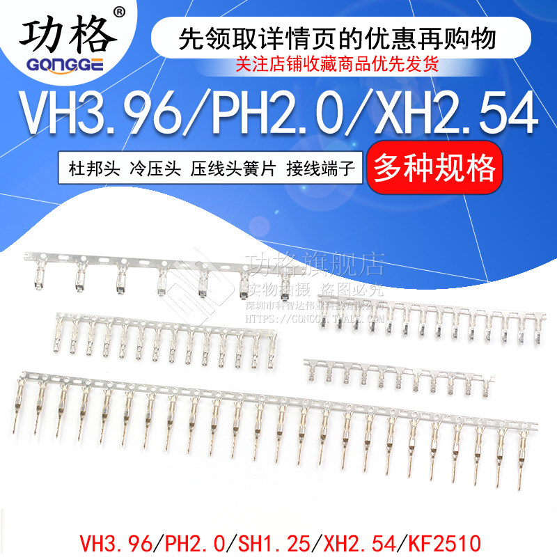 2.54MM杜邦头/VH3.96/PH2.0/XH2.54冷压头 压线头簧片 接线端子