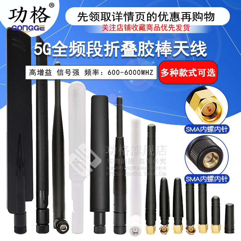 5G/4G/LTE全频段外置天线 GSM/GPRS/2G/NB模块高增益折叠胶棒天线