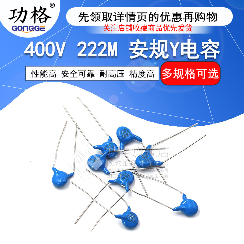 400V安规电容X1Y1 222M/AC400V 2.2nF 脚距10mm 2200PF  Y电容