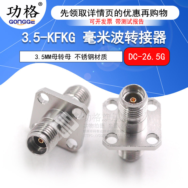 毫米波转接器 3.5-KFKG 四孔法兰固定测试头3.5MM母转母 DC-26.5G