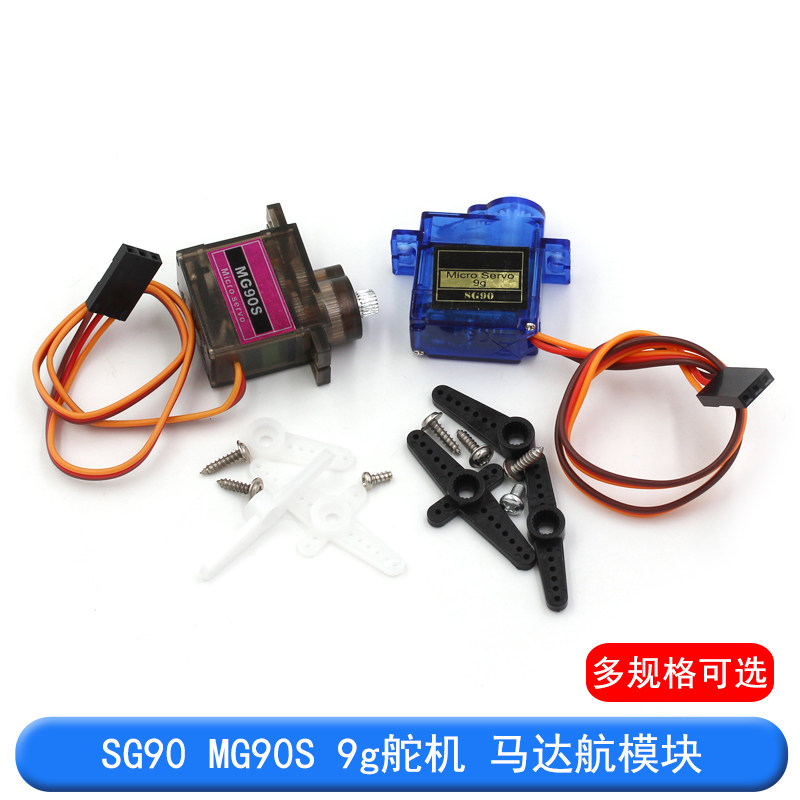 SG90 MG90S 9g舵机 固定翼航模遥控飞机 9克 航模 SG90马达航模块
