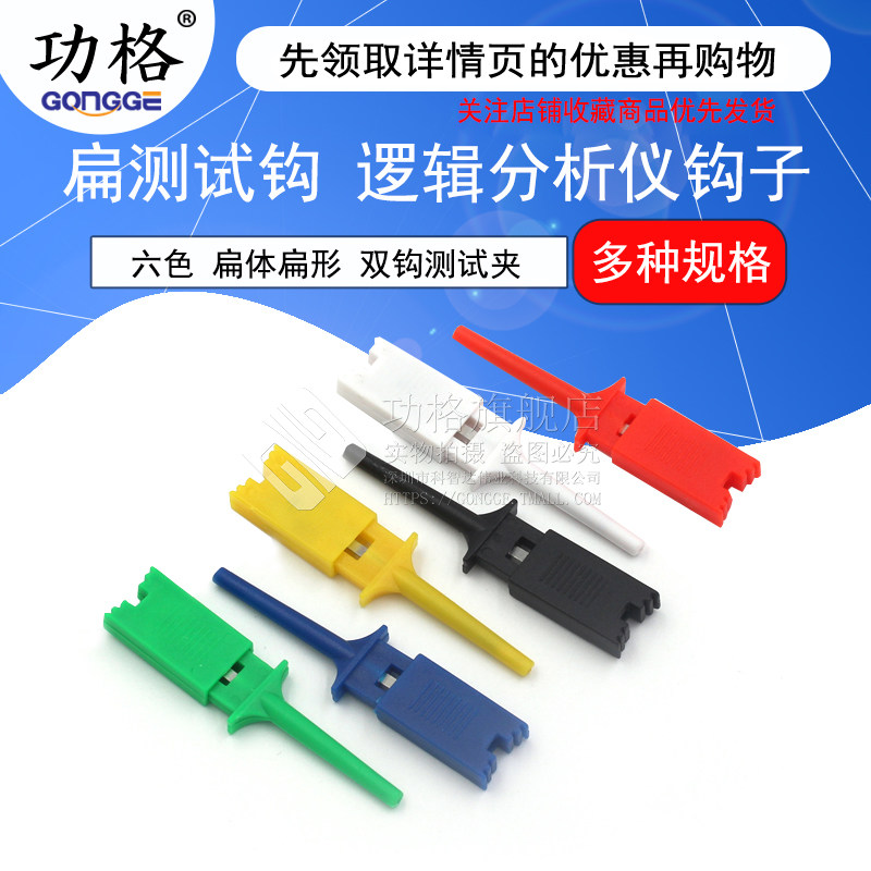 功格 测试勾扁测试钩测试勾 逻辑分析仪钩子 双钩测试夹 扁体