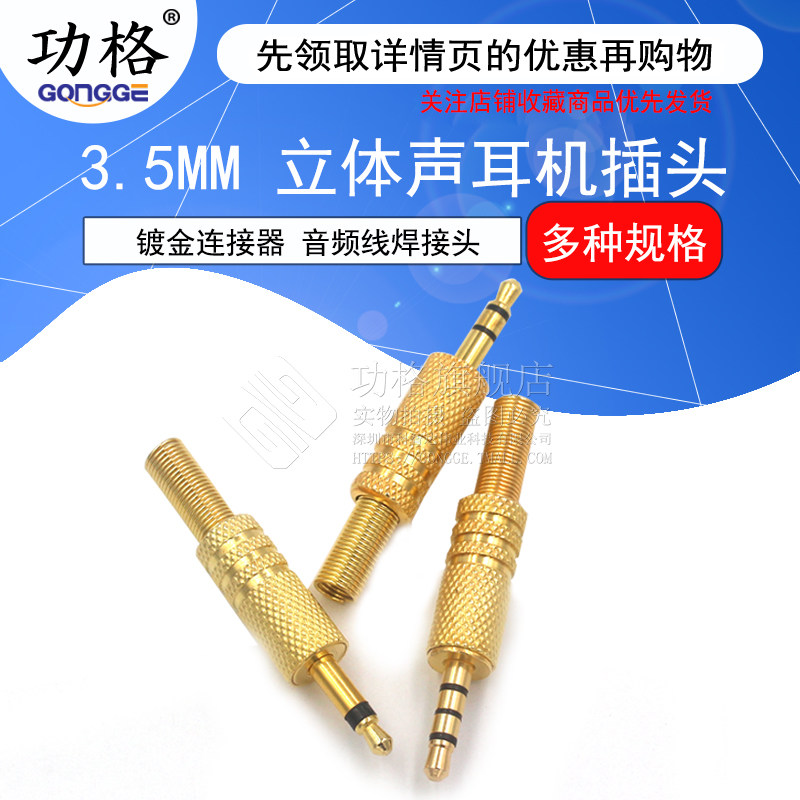 3.5MM立体声耳机插头3.5mm插头镀金连接器音频线焊接头3节小三芯