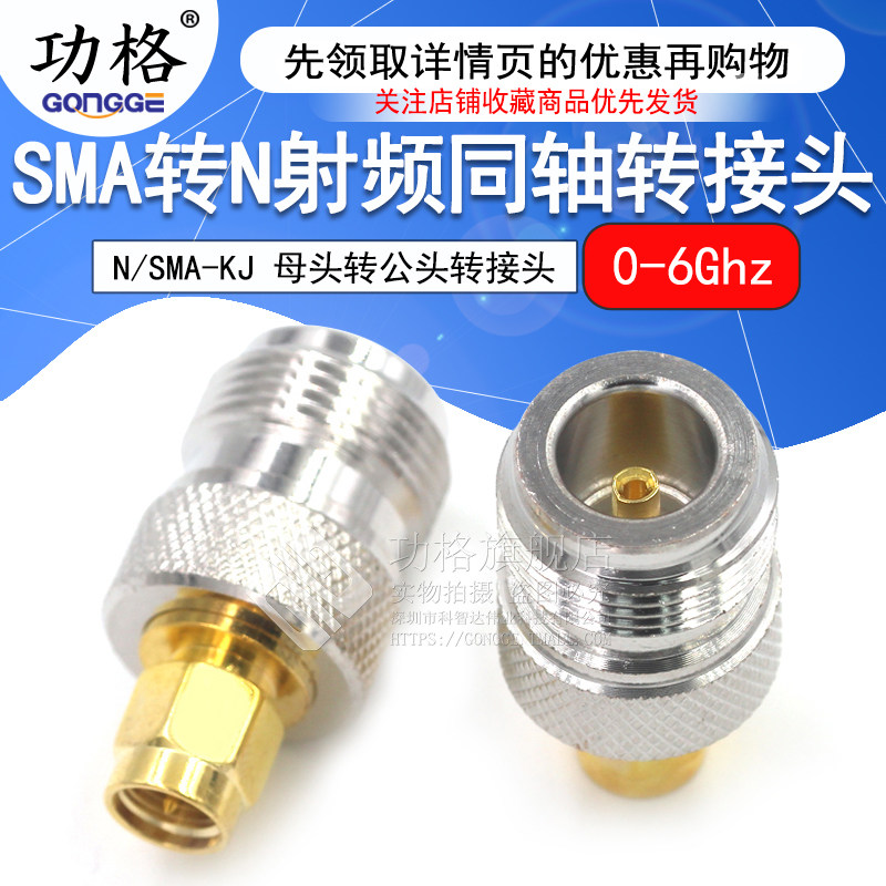 功格 射频连接器 N母转SMA公头 N/SMA-KJ SMA/L16-JK转接头 0-6G