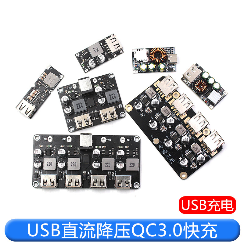 DC-DC直流降压QC3.0快充USB充电模块车载USB充电器6-32V12V24V转