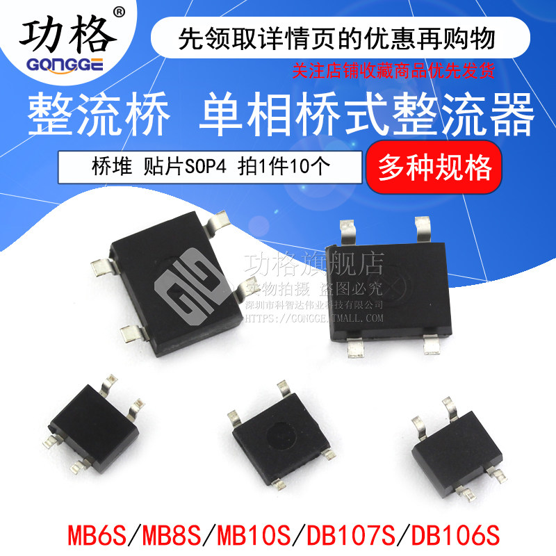 DB107S MB6S整流桥单相桥式整流器MB8S/MB10S/0.5A1000V桥堆 SOP4