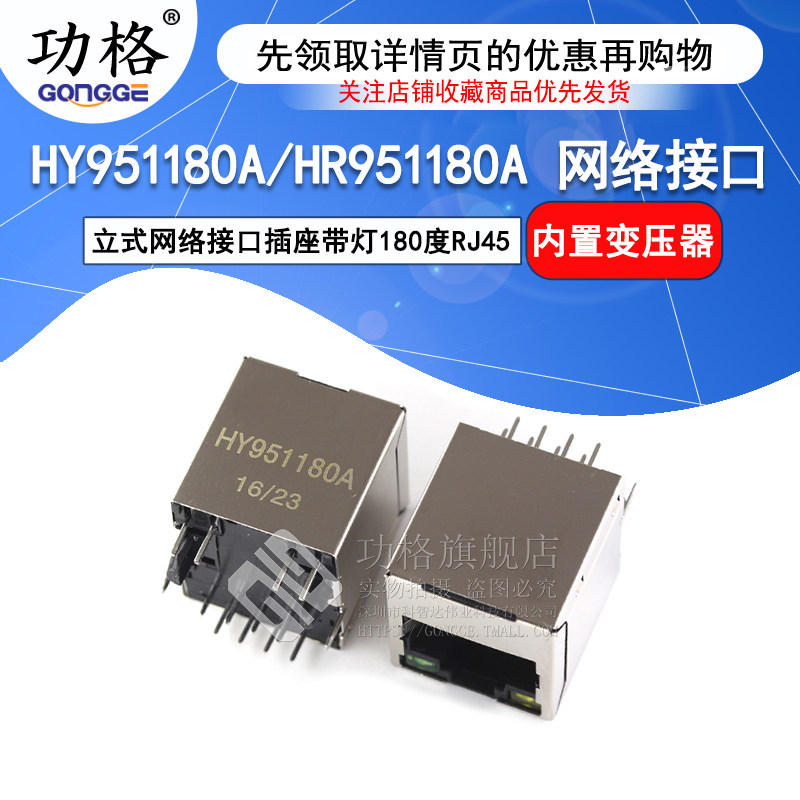 HY951180A HY951180A HR951180A vertical Internet connector socket with lamp built-in transformer 180 degrees RJ45