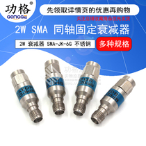 2W coaxially fixed attenuator SMA-JK gong zhuan mu 5 10 20 30DB attenuator stainless steel 0-6G