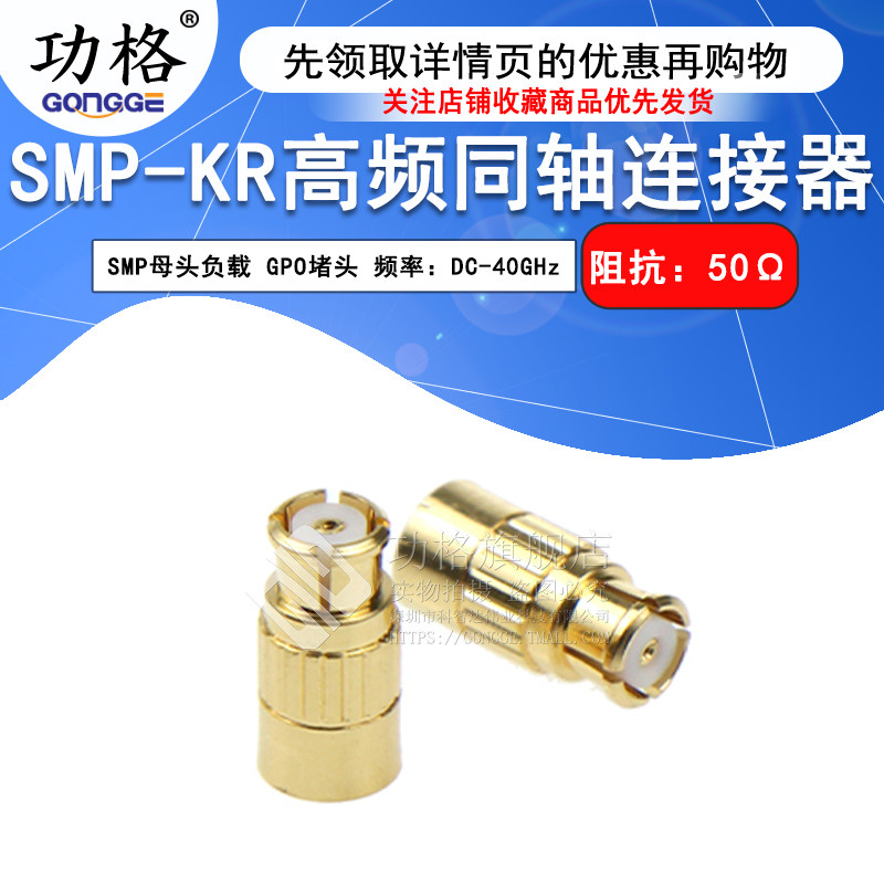 SMP母头负载 GPO堵头 SMP-KR高频同轴微波终端测试连接器DC-40GHz