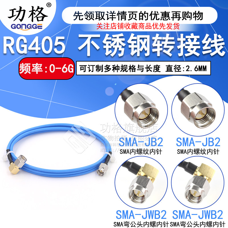 SMA-JJ不锈钢射频连接线 SMA公转弯公 086/RG405半柔高频信号线RF