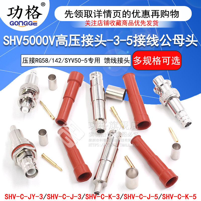 SHV5000V耐高压接头 SHV5000V-C-K/JY同轴连接器 50-3-5公母头接线