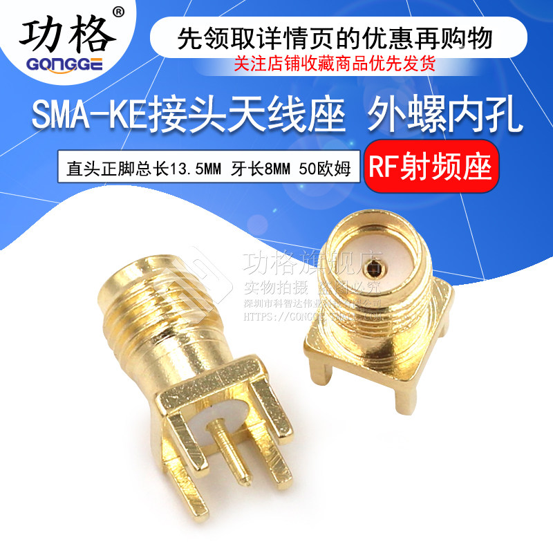 Antenna seat SMA-KE outer screw inner hole straight insertion SMA seat 50 Ohm straight head positive foot SMA seat