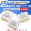 SMA microstrip power splitter One point four 0 5-8G SMA RF combiner WIFI 2-6G power splitter