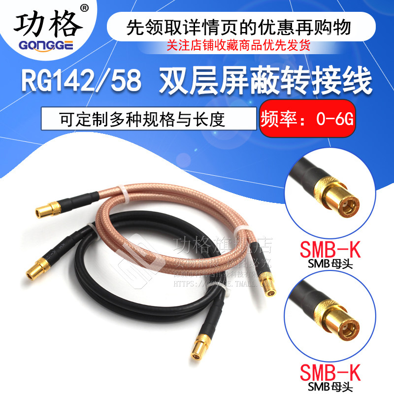 SMB母转SMB母SMB-KK延长线50欧姆-3同轴线馈线RG58/142高频转接线