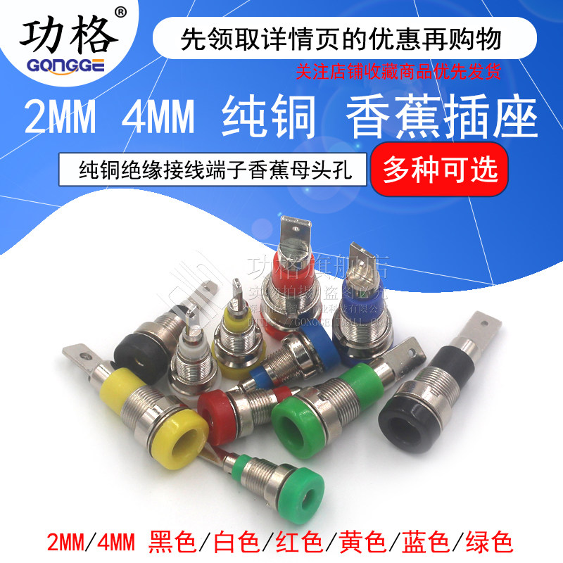 4mm 2mm香蕉插座 &Phi;4 &Phi;2面板插座纯铜绝缘接线端子香蕉母头孔