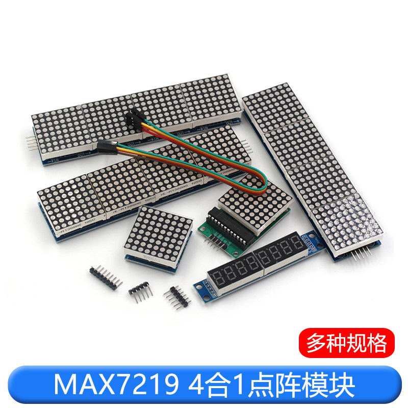 MAX7219点阵模块控制模块单片机数码管显示模块4点阵合一LED共阴
