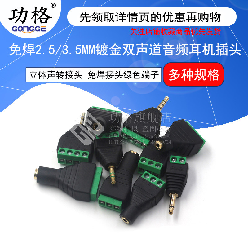 免焊2.5/3.5MM镀金双声道音频耳机插头 立体声转接头 免焊接端子