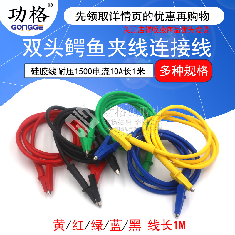 功格 高品质测试导线 双头鳄鱼夹线连接线 电源高压测试线硅胶线