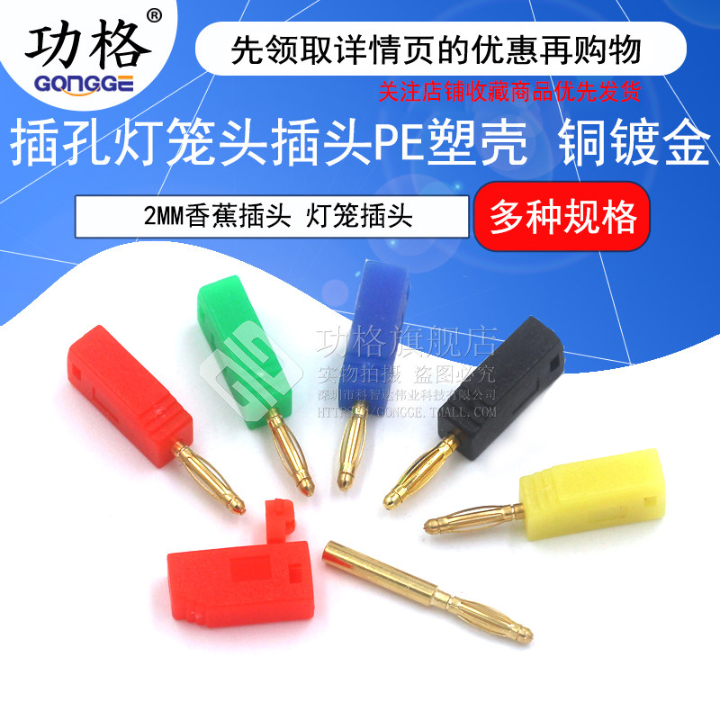2mm superimposed banana plug lamp tail with 2mm jack lantern head plug PE plastic case flexibly removable