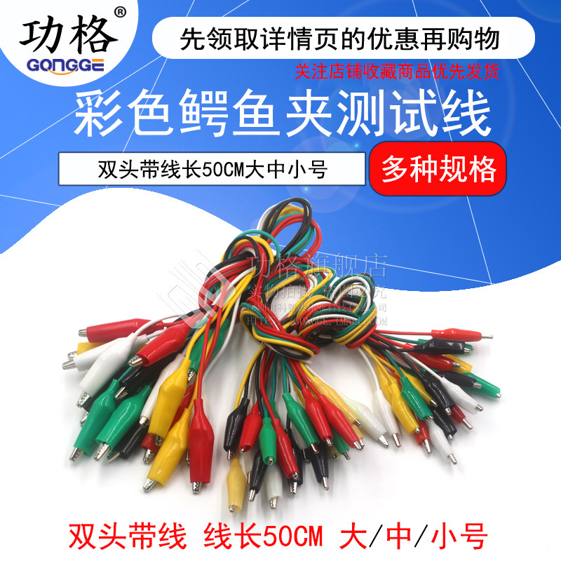 彩色鳄鱼夹测试线导线电源线5色随机双头带线长50cm大中小号10条