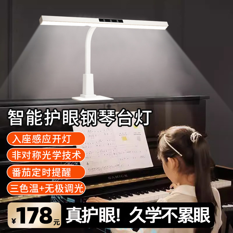 全光谱钢琴台灯:学生儿童练琴学习护眼神器,告别近视烦恼!-钢琴灯-淘宝好物网