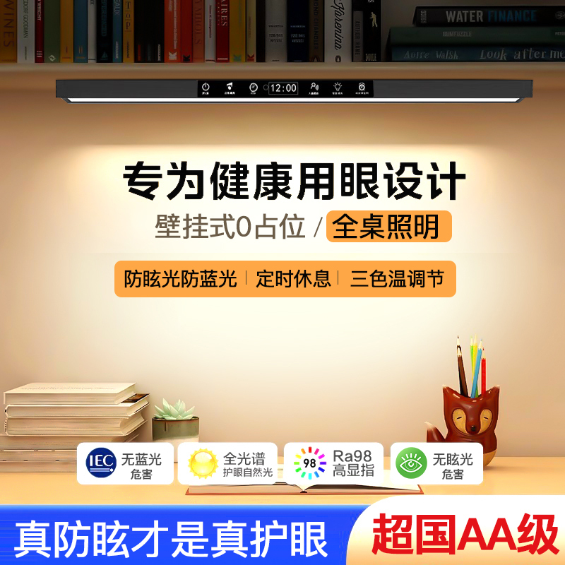 Full-Spectrum Wall-Mounted Eye Protection Lamp, Special Desk Lamp for Studying, Writing, Bookcase, Ceiling Lamp, Reading Screen Lamp, Anti-Myopia
