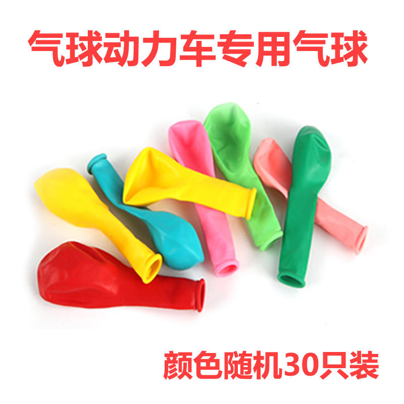 Balloon shaking net red launch pad Children's aerodynamic balloon car special household decorative balloon Festival balloon