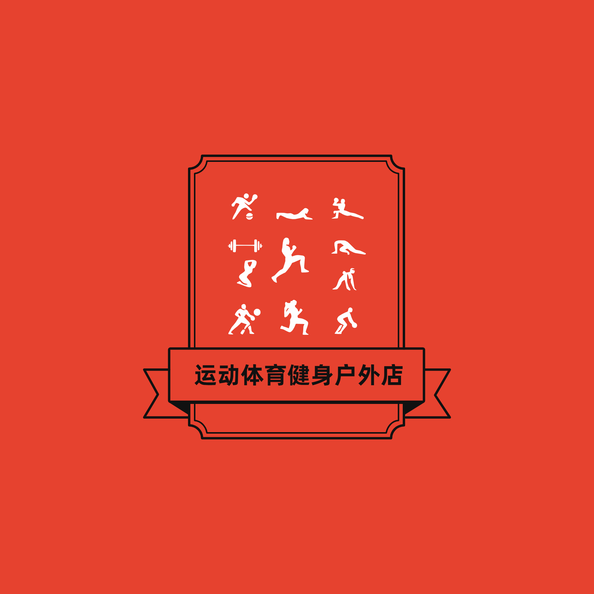 运动体育健身户外店
