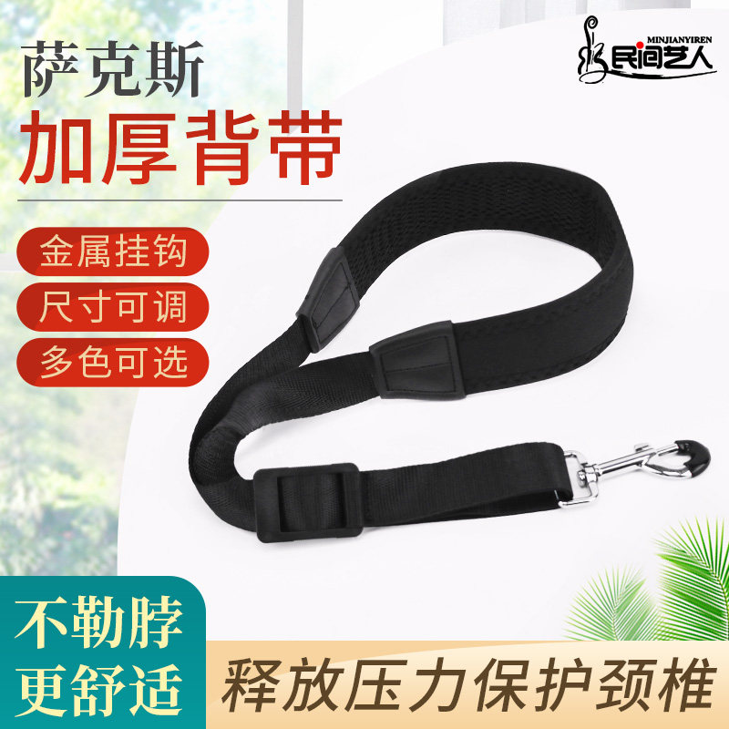 中高音サックス用厚手サックスストラップ、ネックストラップ、エレキ管楽器用吊り下げストラップ、大人と子供に適しています