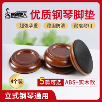 Piano foot pads solid wood protective pads for upright piano floors sound insulation and noise reduction wooden anti-slip pads a complete set of four