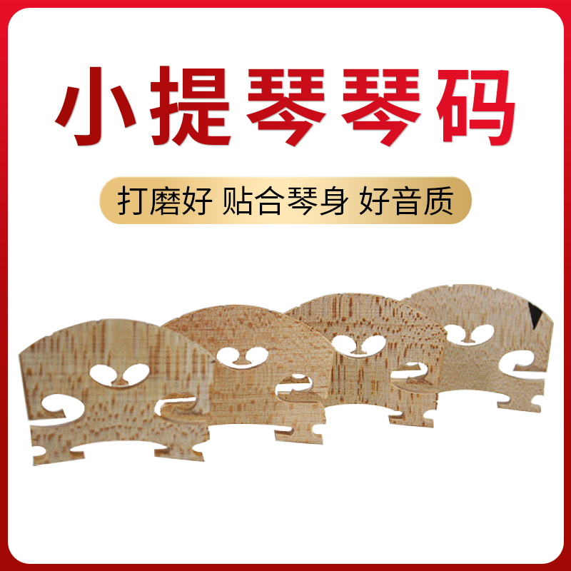 Folk entertainer violin violin code bridge 4 4 3 4 1 2 1 4 1 8 has polished maple xylom bridge