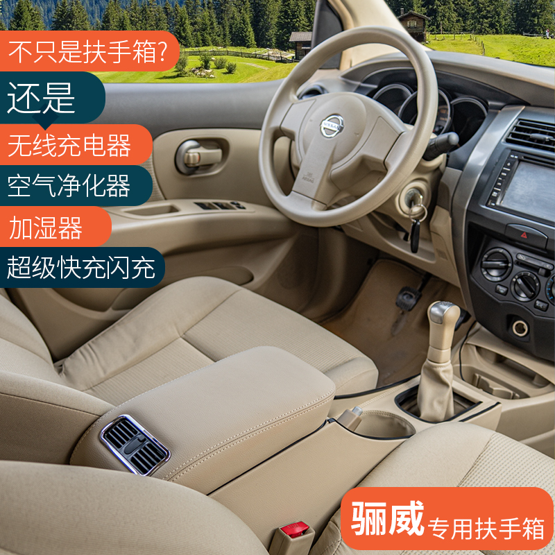 Suitable for Nissan Weiwei Armrest Box Special Retrofit Nisan Comfort Central Hand box Lay Vie 07-13-15 paragraphs-Taobao