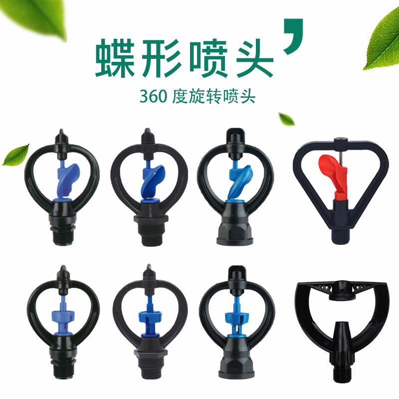 4 points 6 points plastic butterfly rain-shaped sprinkler head agricultural gardening art lawn greening automatic rotating sprinkler irrigation sprinkler equipment