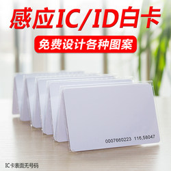 흰색 카드 Fudan 비접촉식 IC 카드 멤버십 카드 PVC