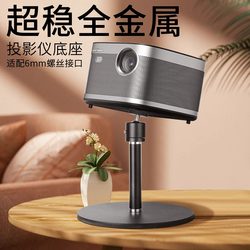데스크탑 6mm 나사 인터페이스 침대 옆 테이블 프로젝션 브래킷