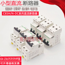 Small circuit breaker DC air switch C65H-DC C type C65N-DC micro-break switch 1P2P 16A 20A