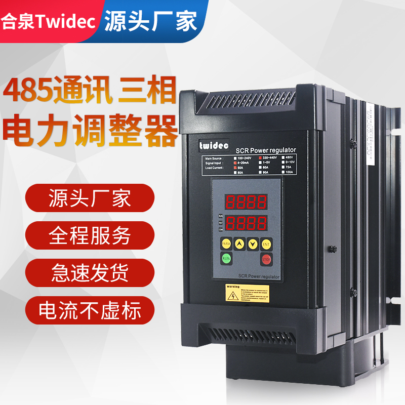 Hequan Twidec power adjuster scr three-phase 30-175A triac module phase controller dynamometer
