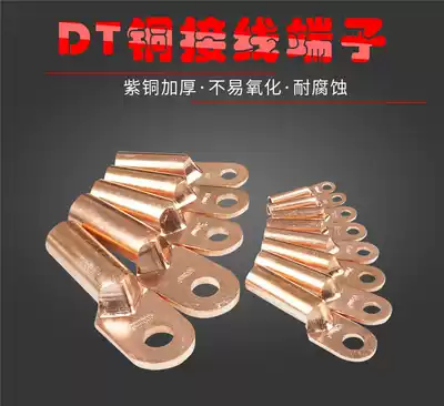 Open nose DT-10A-120A national standard copper wire nose copper connector copper terminal wire ear