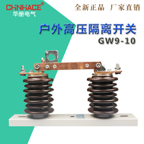Huaju GW9-12KV 400A-630A outdoor 10kv high voltage single pole knife fusion knife gate disconnector manufacturer