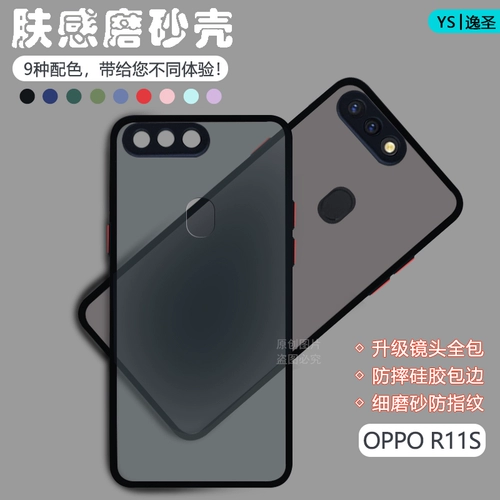 Oppo, прозрачный матовый чехол для телефона *S, защитная сумка, силиконовый защитный чехол, модель R11, модель R11, популярно в интернете, простой и элегантный дизайн, защита при падении