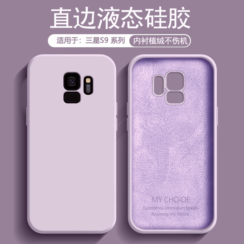 Yisheng Is Suitable for Samsung S9+ Phone Case, Liquid Silicone Galaxy S9 Straight Edge Trendy Brand Protective Case G9650, Full Coverage Anti-Drop Skin-Friendly Matte Soft Case, Simple Solid Color Couple Internet Celebrity Back Cover