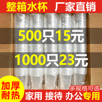 Disposable cup Plastic cup Household thickened water cup 1000 teacups Commercial dining and drinking transparent aviation cup