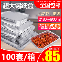 Disposable tin tray Rectangular with lid Large crayfish grilled fish barbecue aluminum plate takeaway packaging tin foil carton