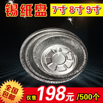 Disposable tinfoil tray 7 inch round 8 inch thickened large heated barbecue steamed rice pizza tinfoil box Aluminum foil bowl